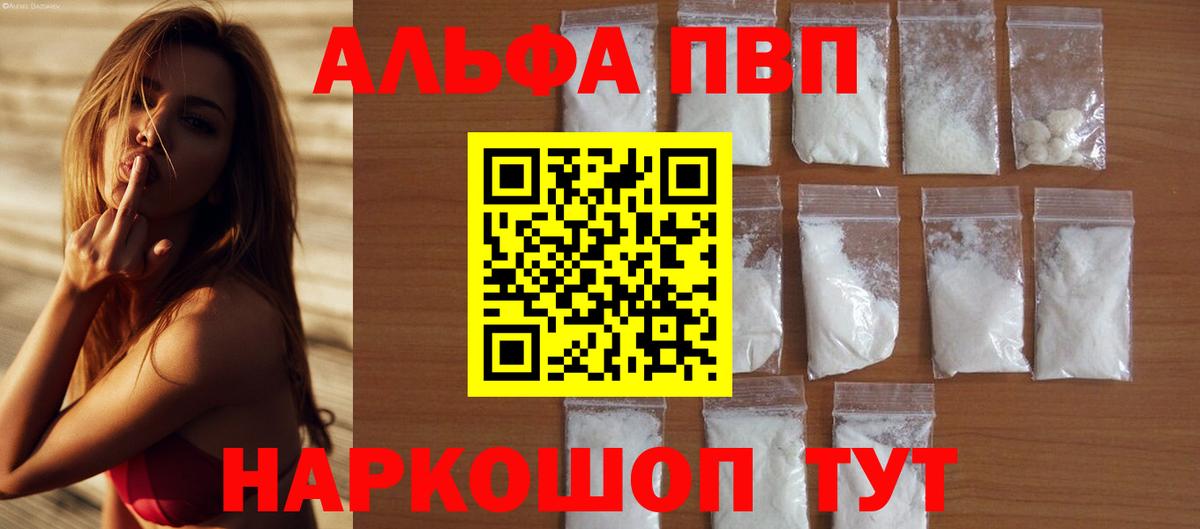Альфа ПВП Crystall  Вход с VPN  Морозовск  Alpha PVP VHQ  Альфа ПВП СК 