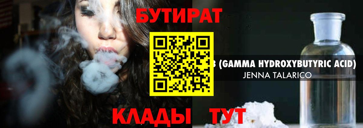 Морозовск  Бутират бутандиол  Вход с VPN 
