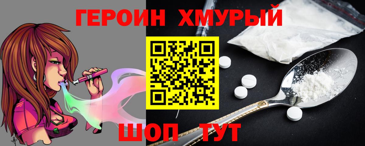 ГЕРОИН белый Морозовск