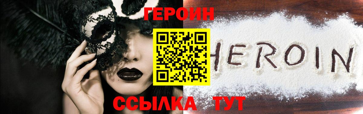 Морозовск  Героин  Вход с VPN  ГЕРОИН VHQ 