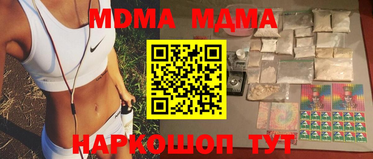 МДМА Molly  Вход с VPN  Морозовск 