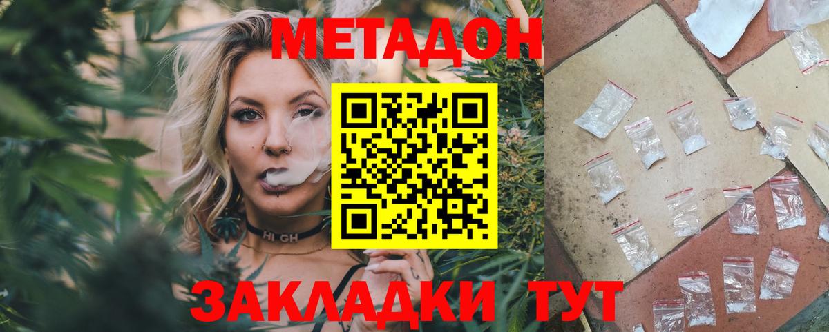 МЕТАДОН VHQ Морозовск