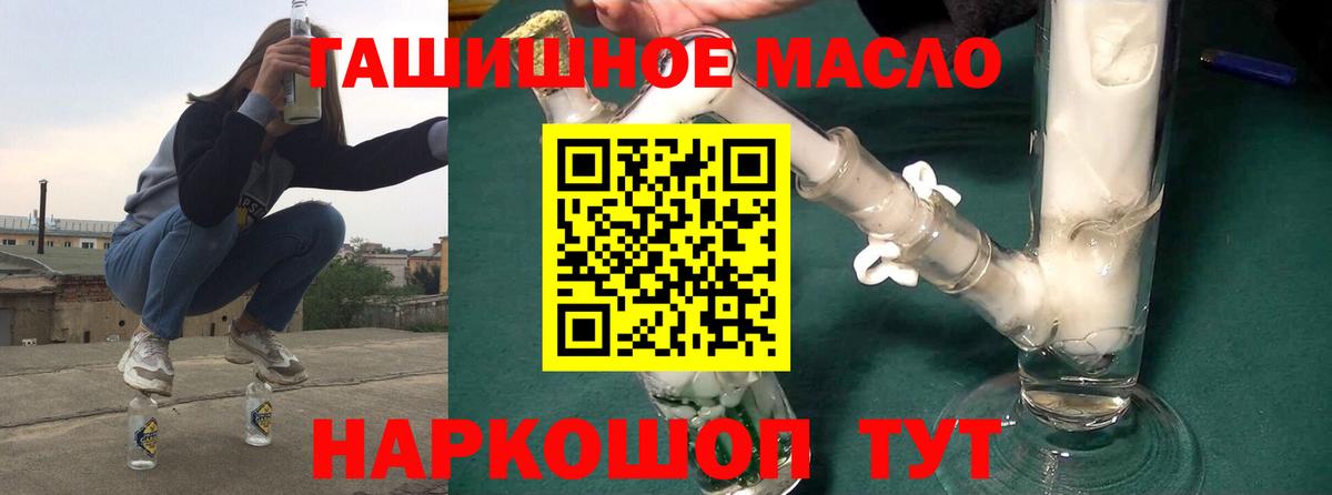 Морозовск  ТГК гашишное масло  Вход с VPN 